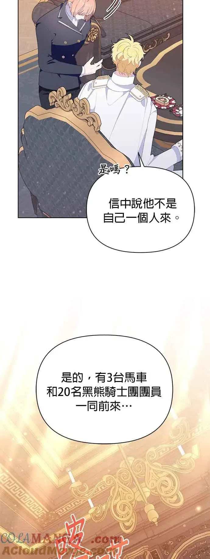 漫画《嫁给了野兽公爵》第24话第58张图