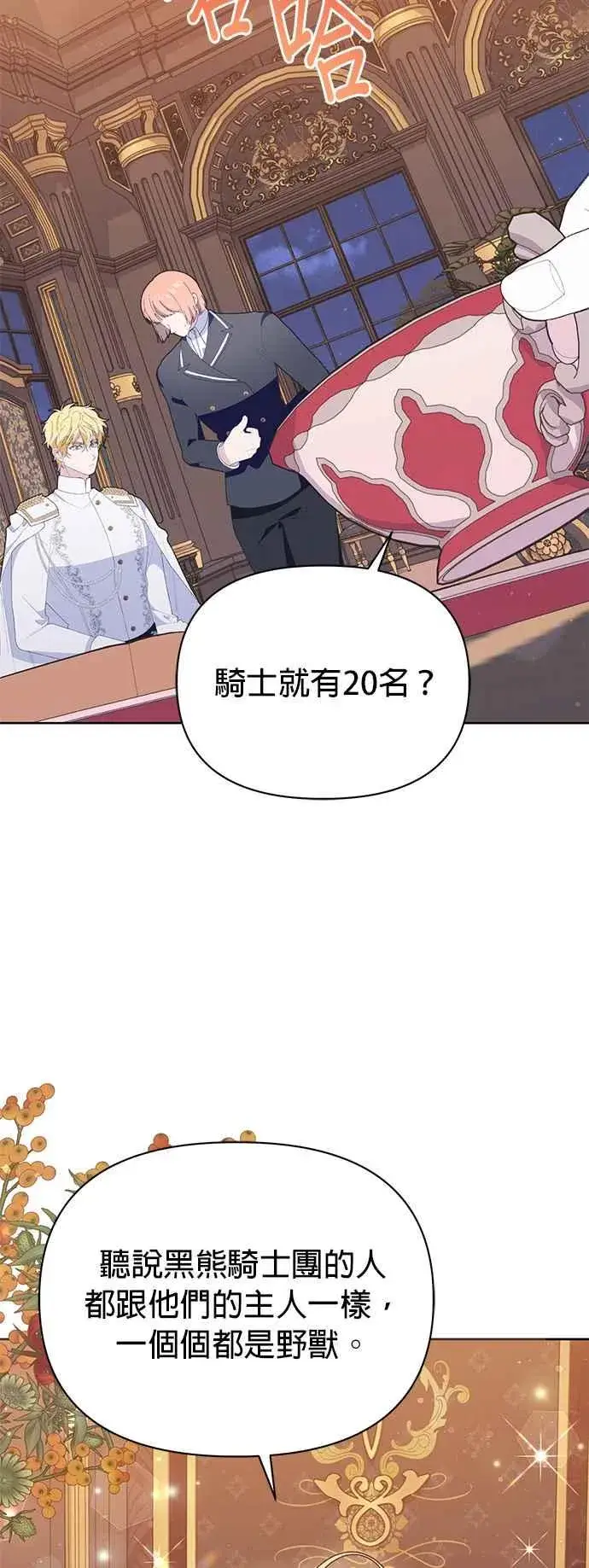 漫画《嫁给了野兽公爵》第24话第59张图