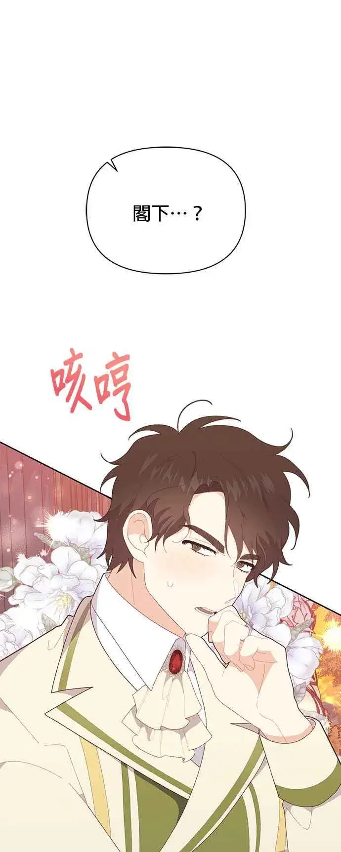 漫画《嫁给了野兽公爵》第24话第6张图