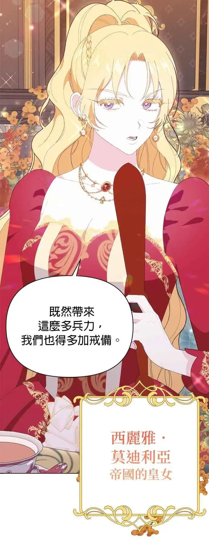 漫画《嫁给了野兽公爵》第24话第60张图