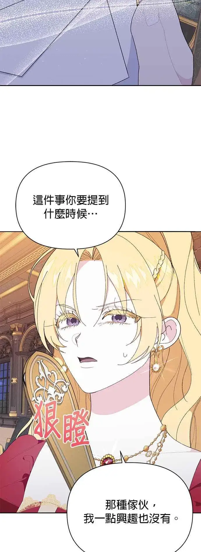 漫画《嫁给了野兽公爵》第24话第63张图