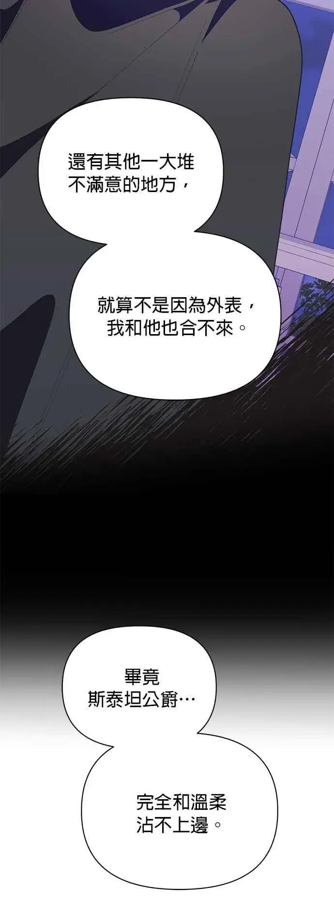 漫画《嫁给了野兽公爵》第24话第65张图