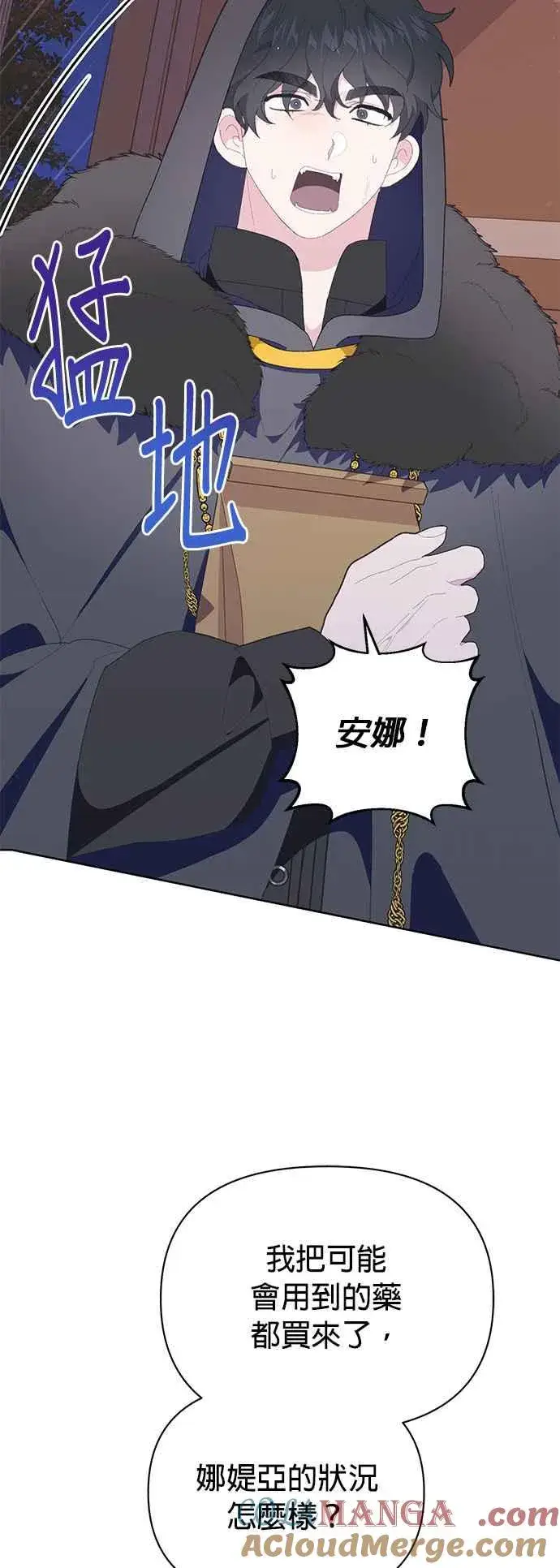 漫画《嫁给了野兽公爵》第24话第67张图