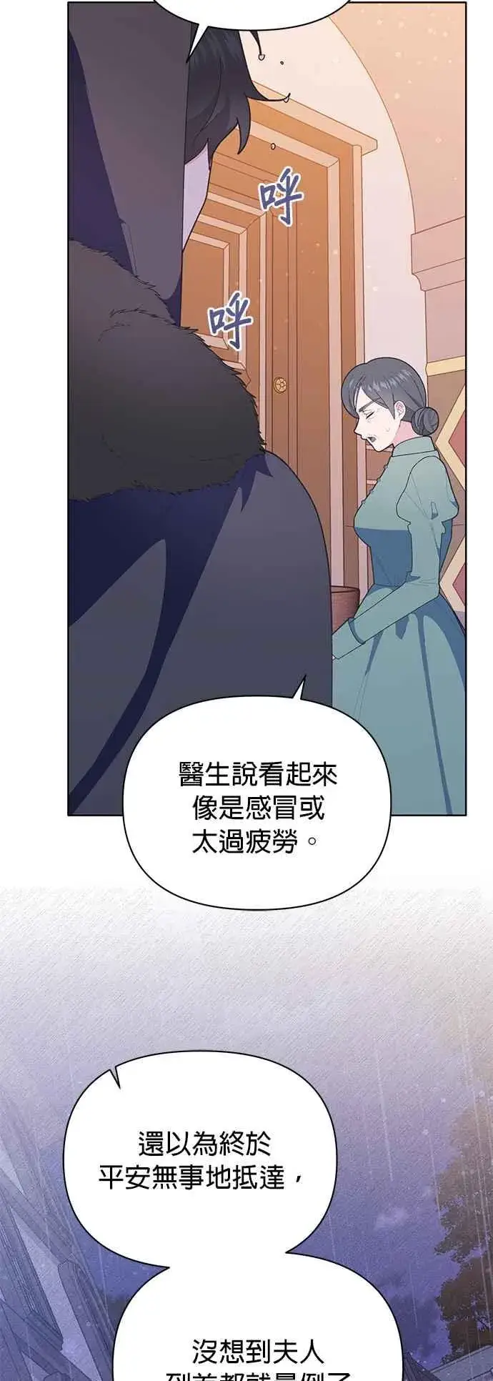 漫画《嫁给了野兽公爵》第24话第68张图