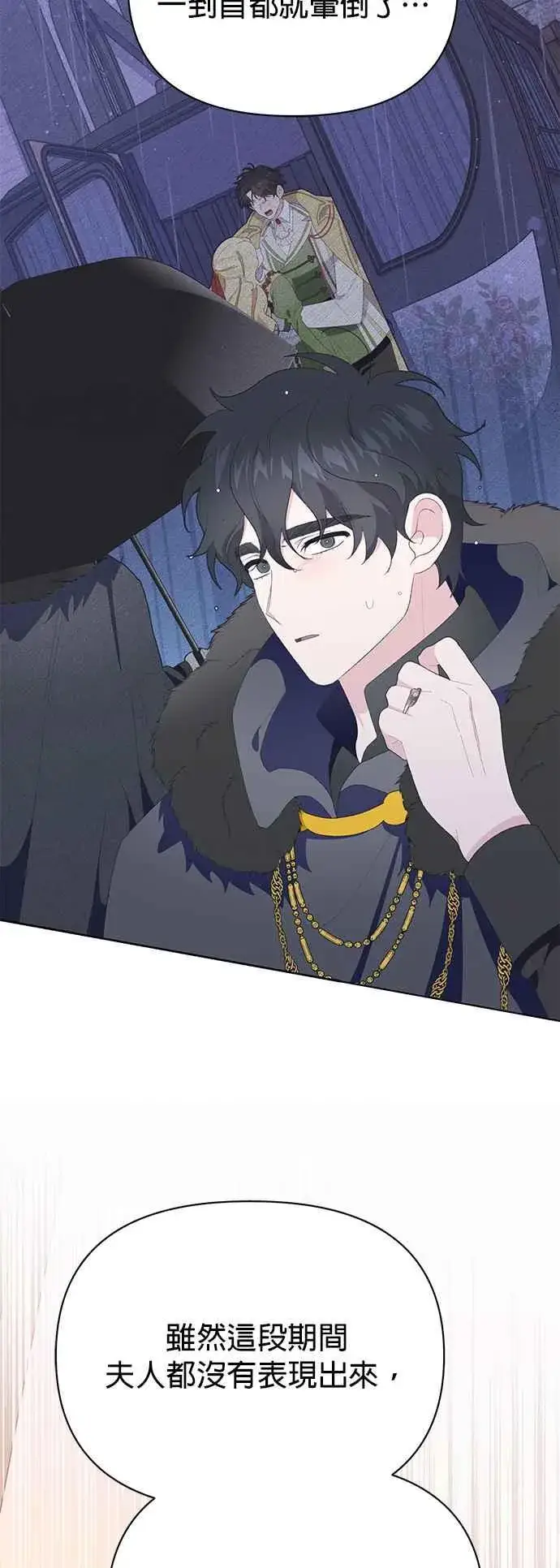 漫画《嫁给了野兽公爵》第24话第69张图
