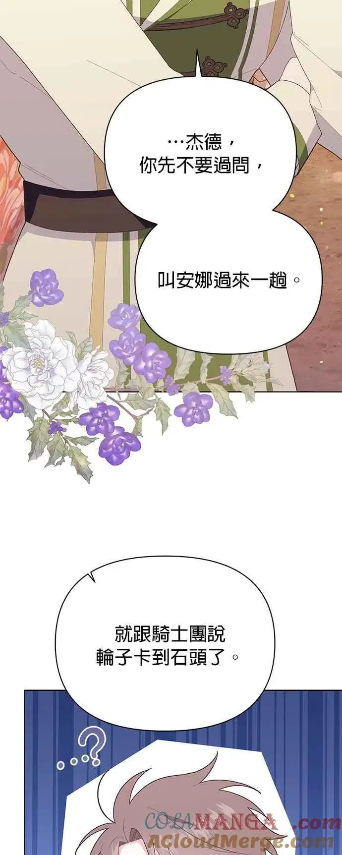 漫画《嫁给了野兽公爵》第24话第7张图