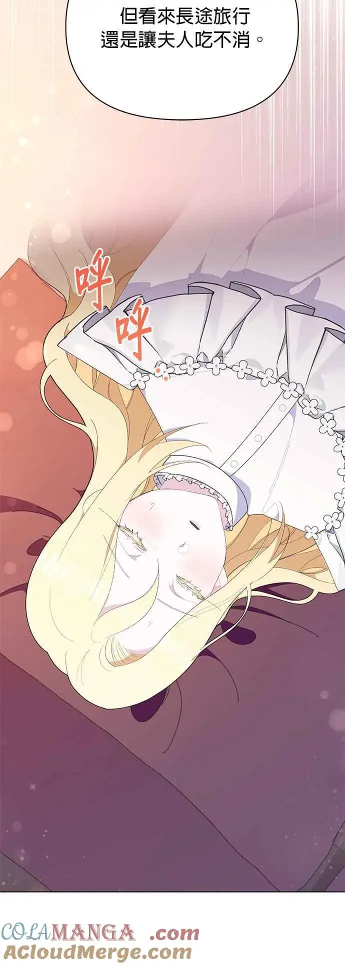 漫画《嫁给了野兽公爵》第24话第70张图