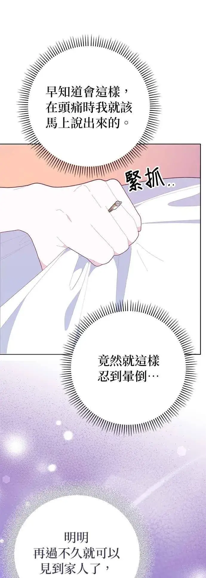 漫画《嫁给了野兽公爵》第24话第71张图
