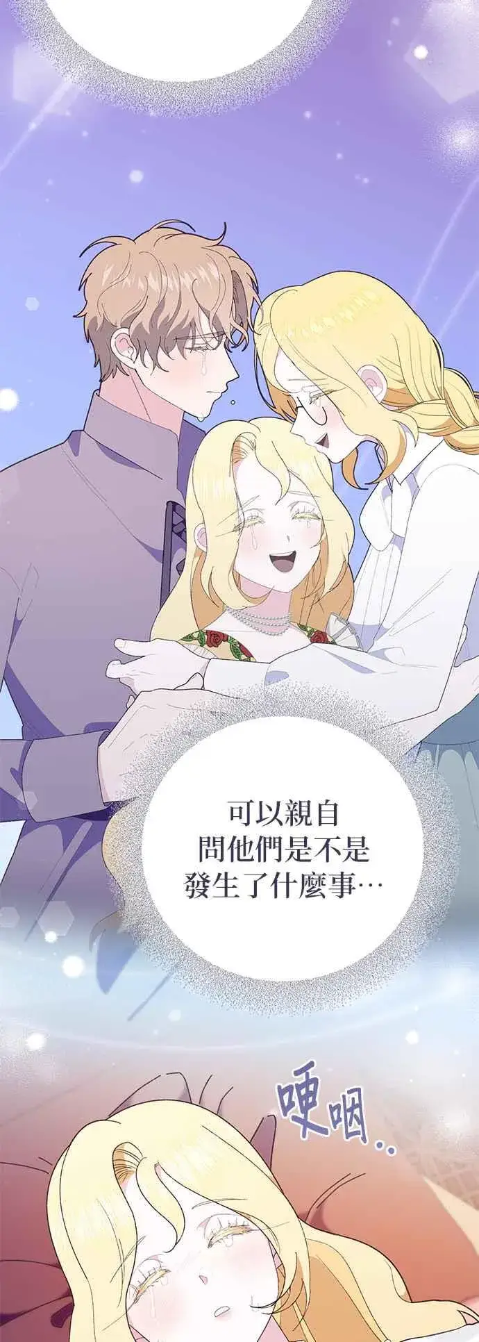 漫画《嫁给了野兽公爵》第24话第72张图