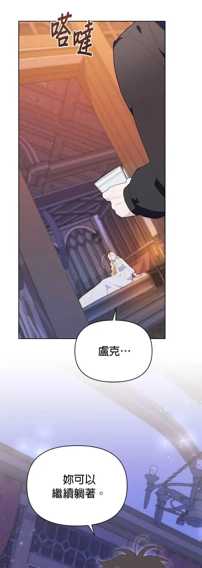 漫画《嫁给了野兽公爵》第24话第74张图