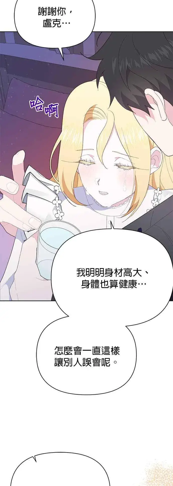 漫画《嫁给了野兽公爵》第24话第77张图
