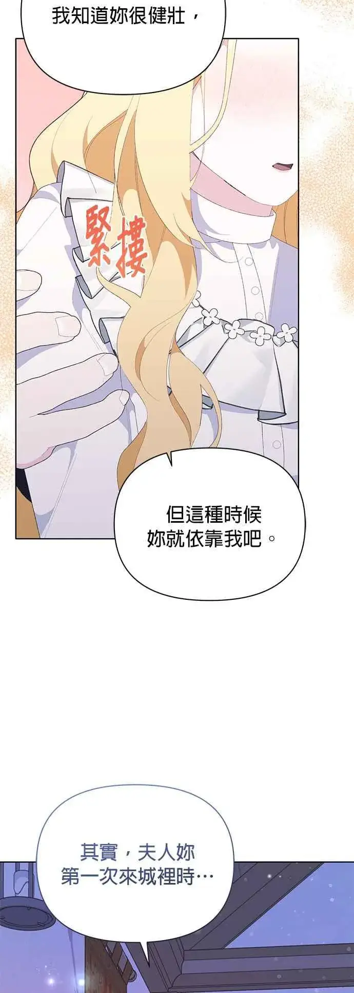 漫画《嫁给了野兽公爵》第24话第78张图
