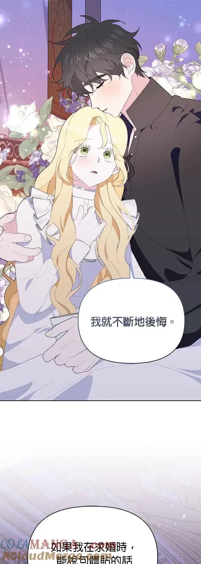 漫画《嫁给了野兽公爵》第24话第79张图