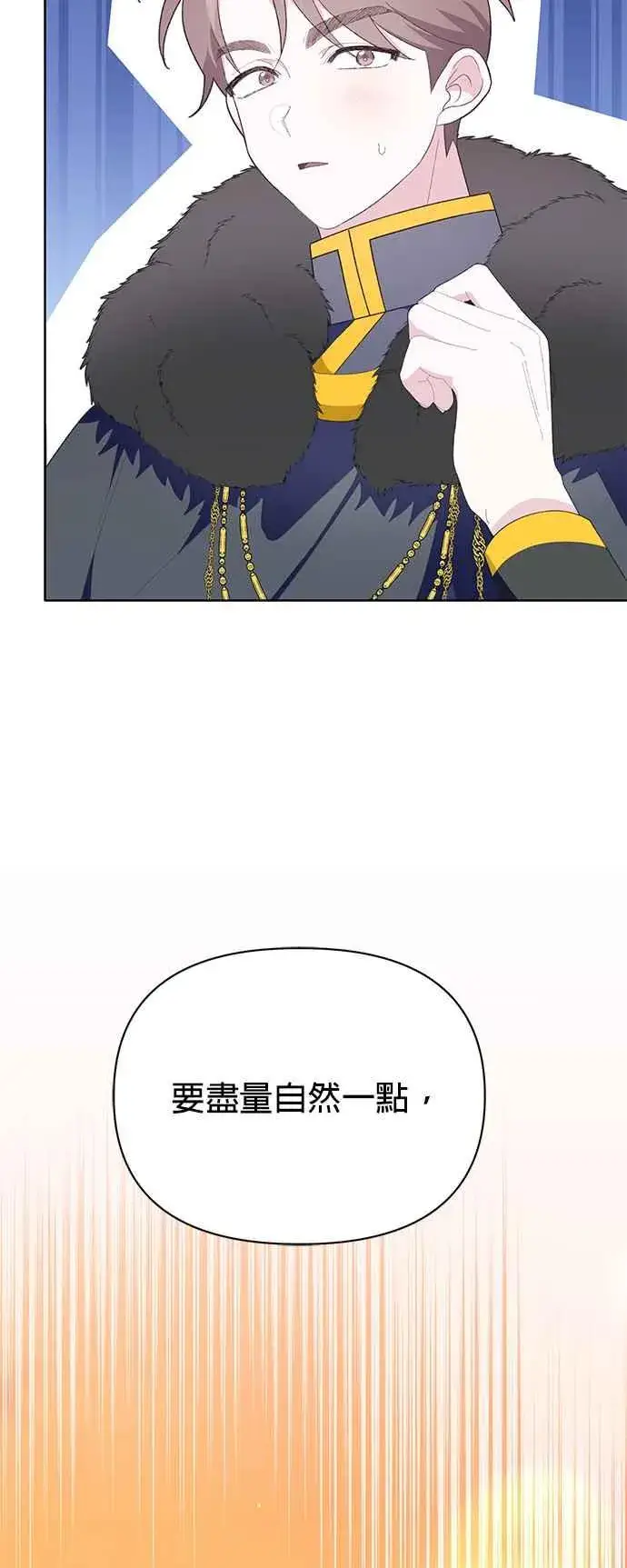 漫画《嫁给了野兽公爵》第24话第8张图