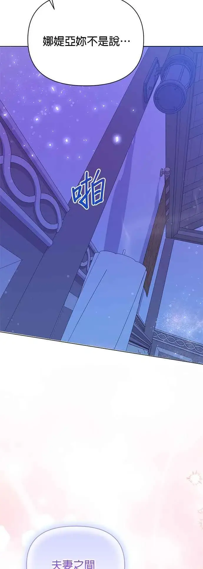 漫画《嫁给了野兽公爵》第24话第83张图