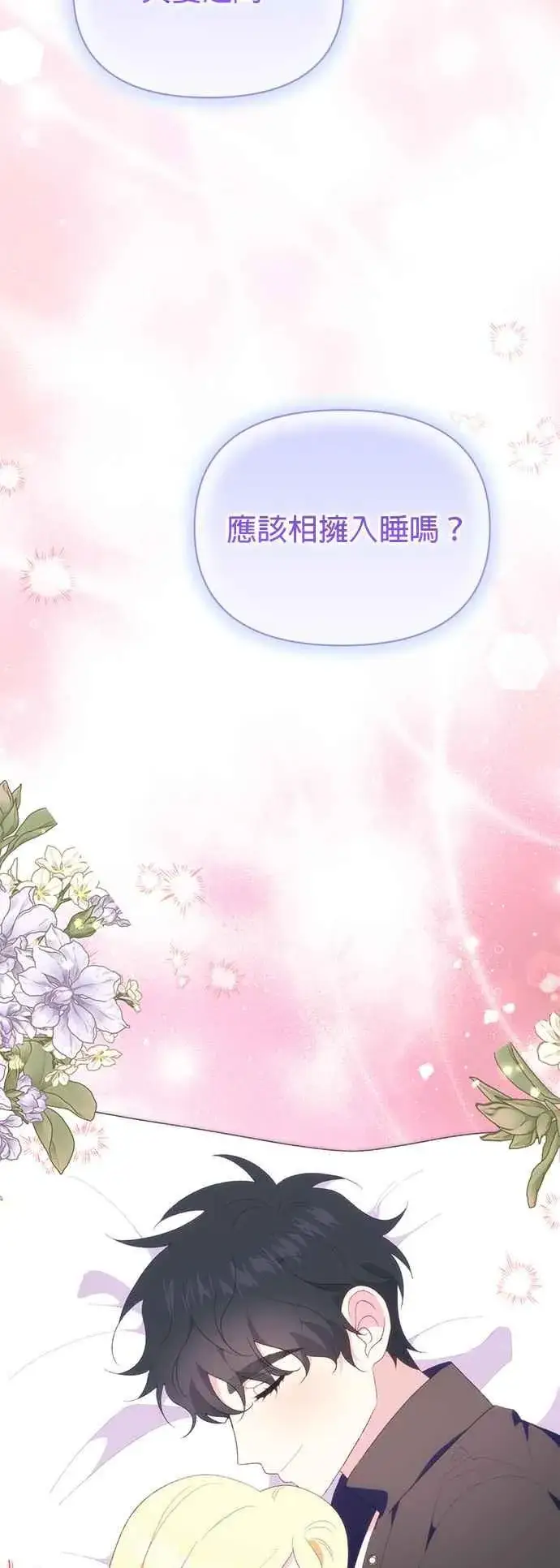 漫画《嫁给了野兽公爵》第24话第84张图