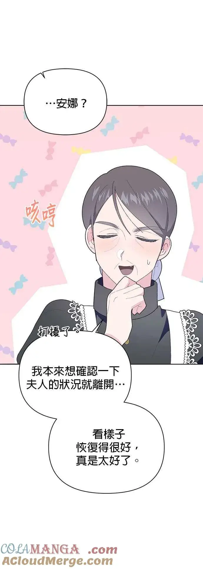 漫画《嫁给了野兽公爵》第25话第10张图