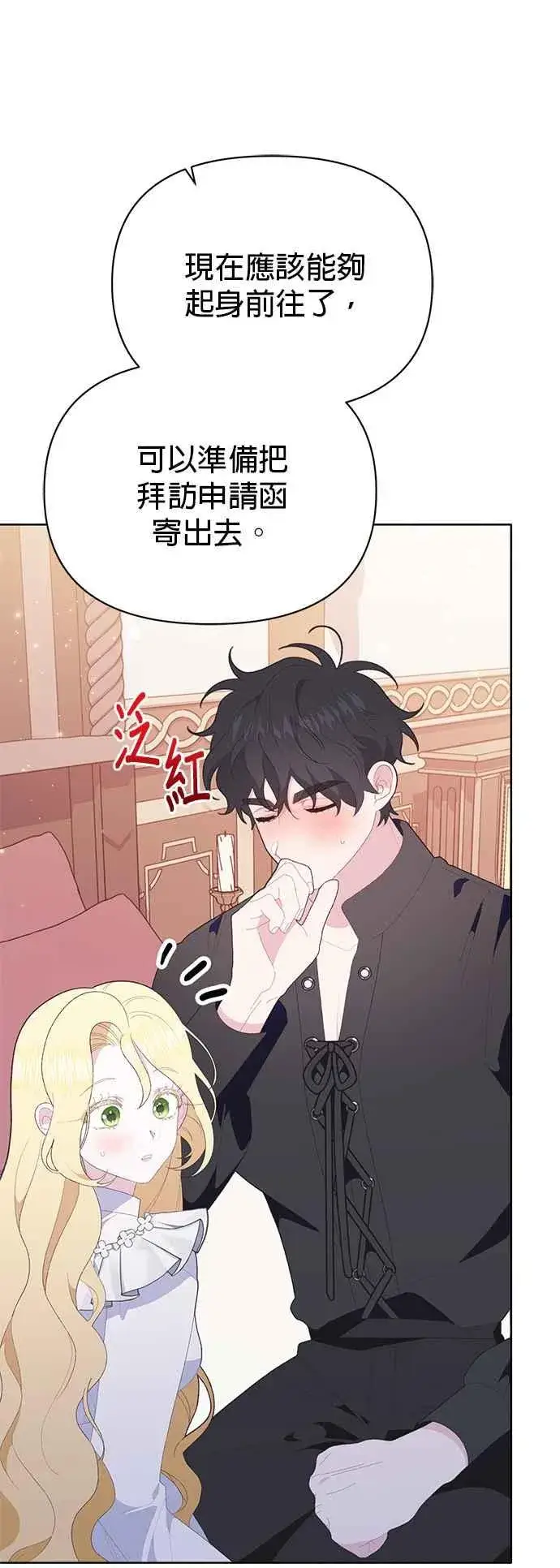 漫画《嫁给了野兽公爵》第25话第11张图