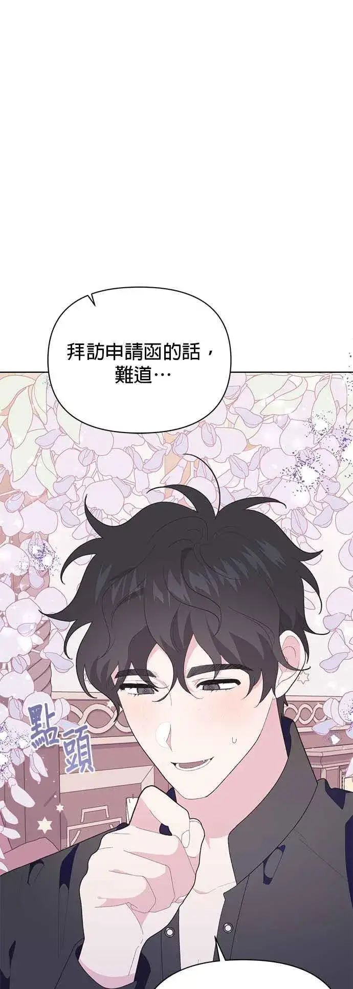 漫画《嫁给了野兽公爵》第25话第12张图