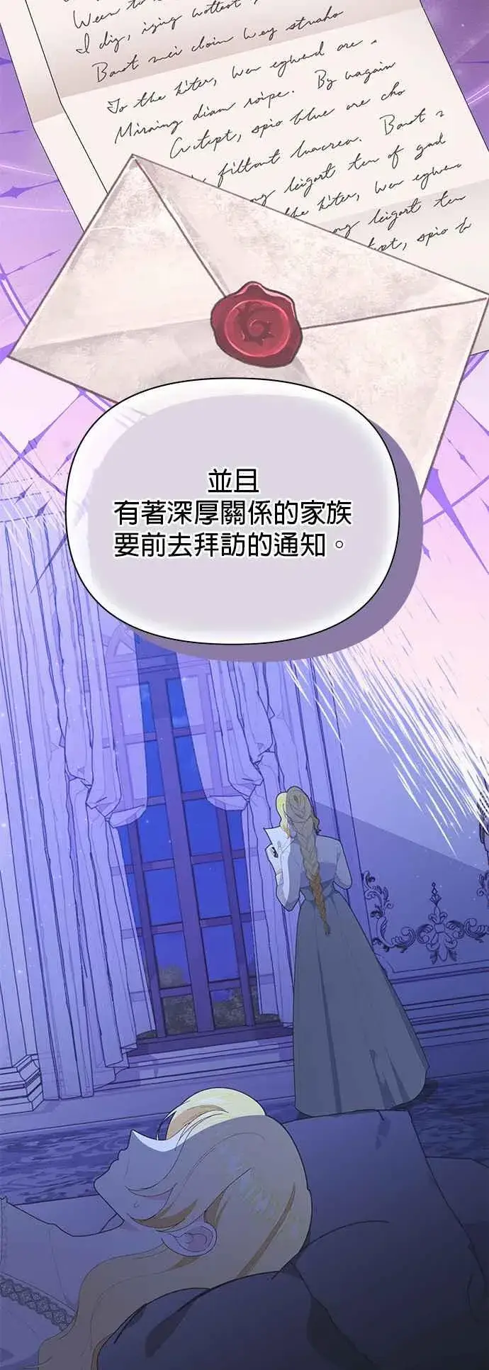 漫画《嫁给了野兽公爵》第25话第14张图