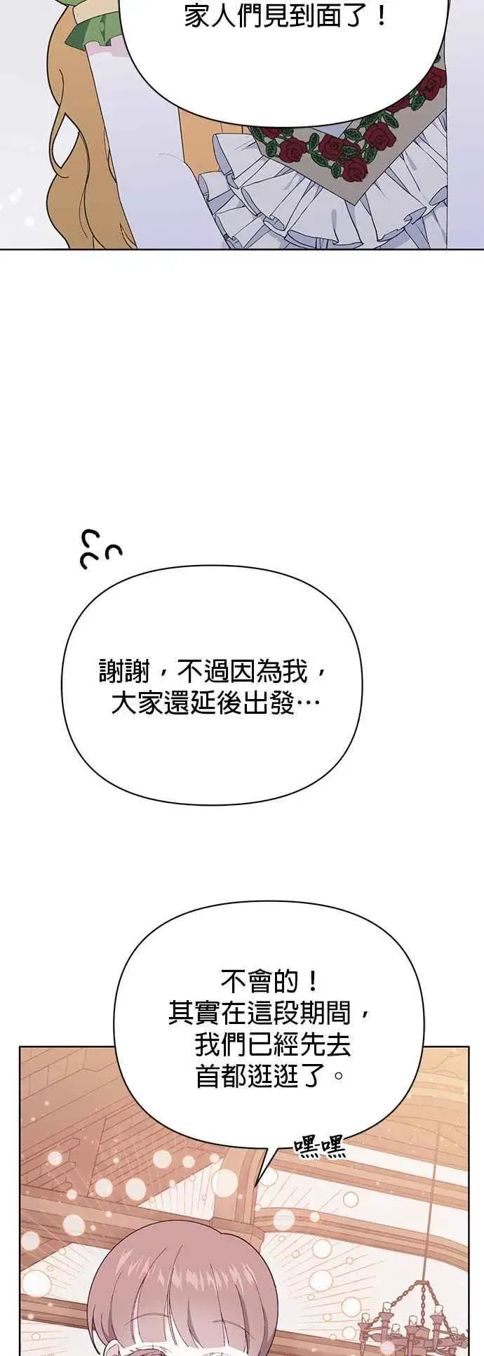 漫画《嫁给了野兽公爵》第25话第18张图