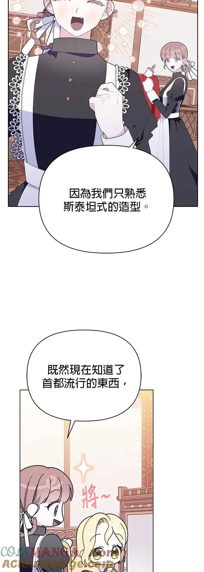 漫画《嫁给了野兽公爵》第25话第19张图