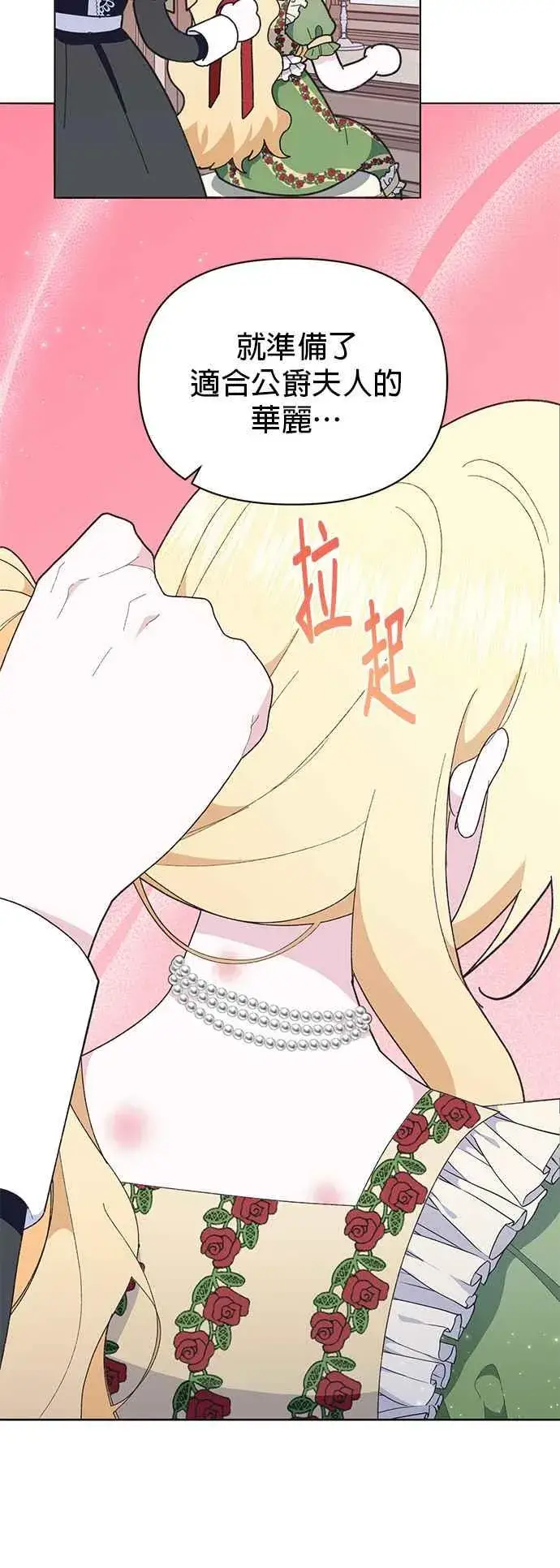 漫画《嫁给了野兽公爵》第25话第20张图