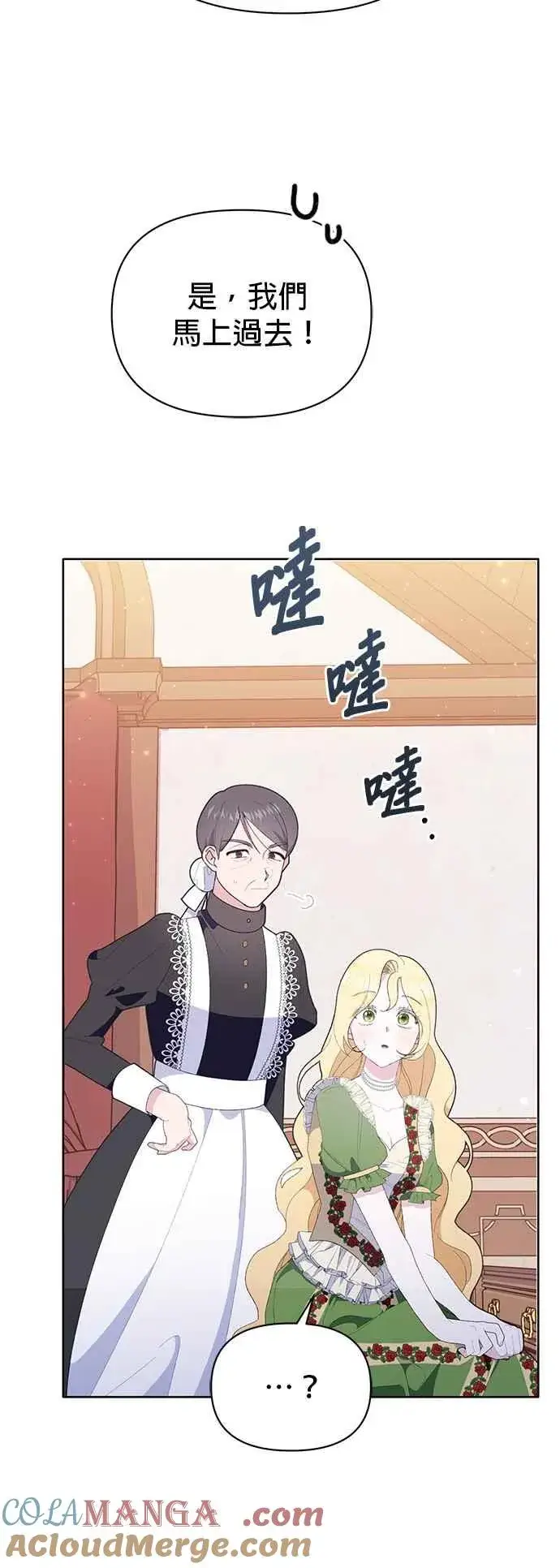 漫画《嫁给了野兽公爵》第25话第25张图