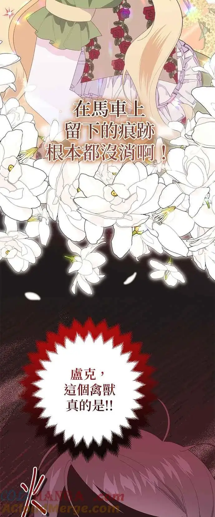 漫画《嫁给了野兽公爵》第25话第28张图