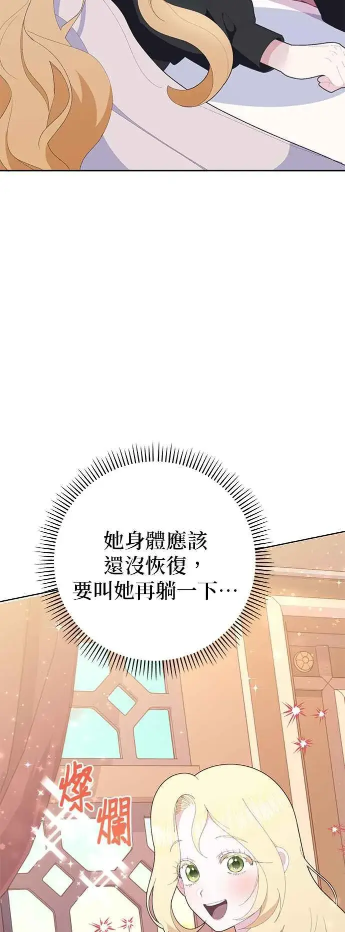 漫画《嫁给了野兽公爵》第25话第3张图