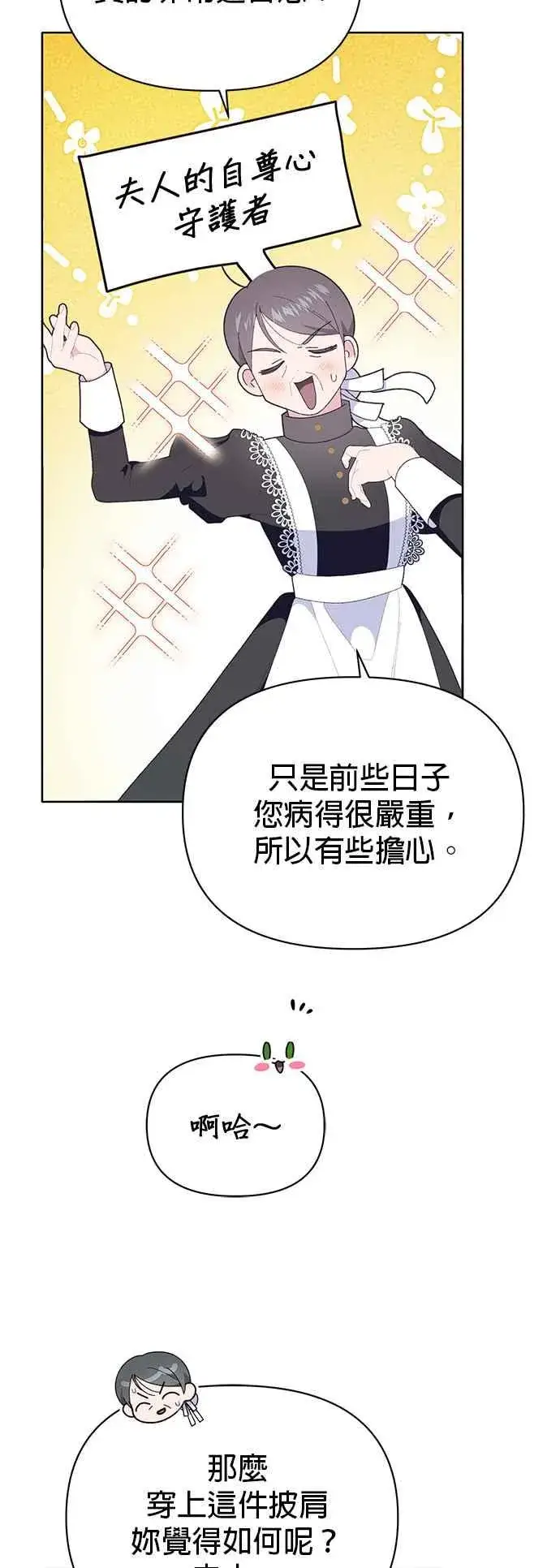 漫画《嫁给了野兽公爵》第25话第33张图