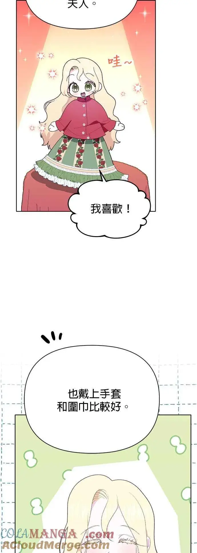 漫画《嫁给了野兽公爵》第25话第34张图