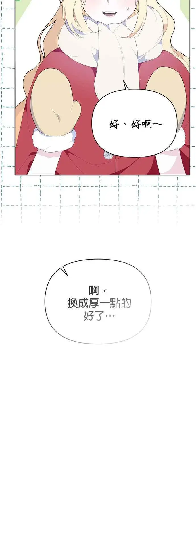 漫画《嫁给了野兽公爵》第25话第35张图