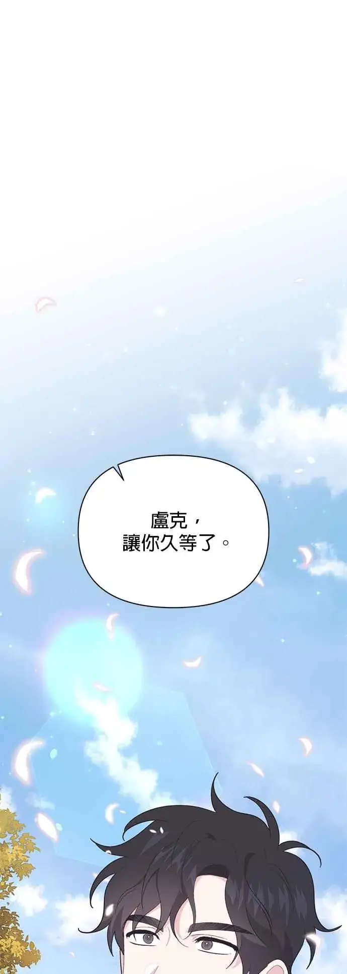 漫画《嫁给了野兽公爵》第25话第36张图