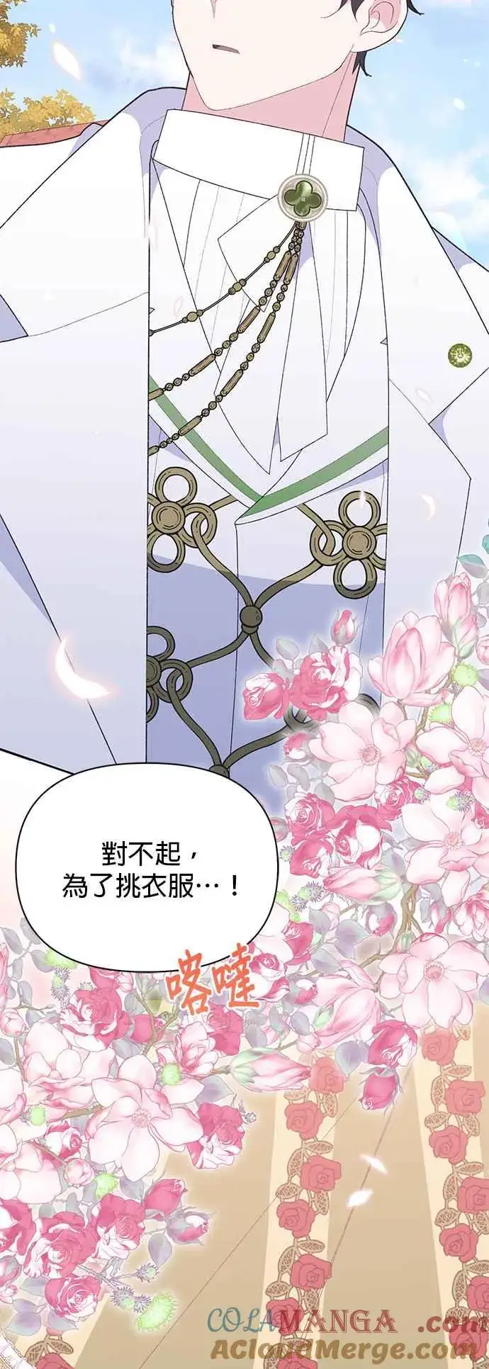 漫画《嫁给了野兽公爵》第25话第37张图