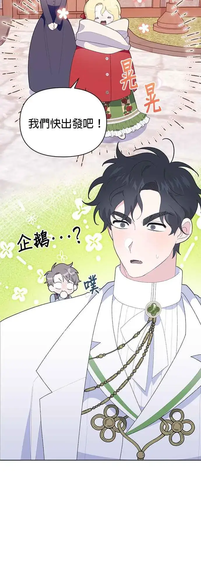 漫画《嫁给了野兽公爵》第25话第39张图