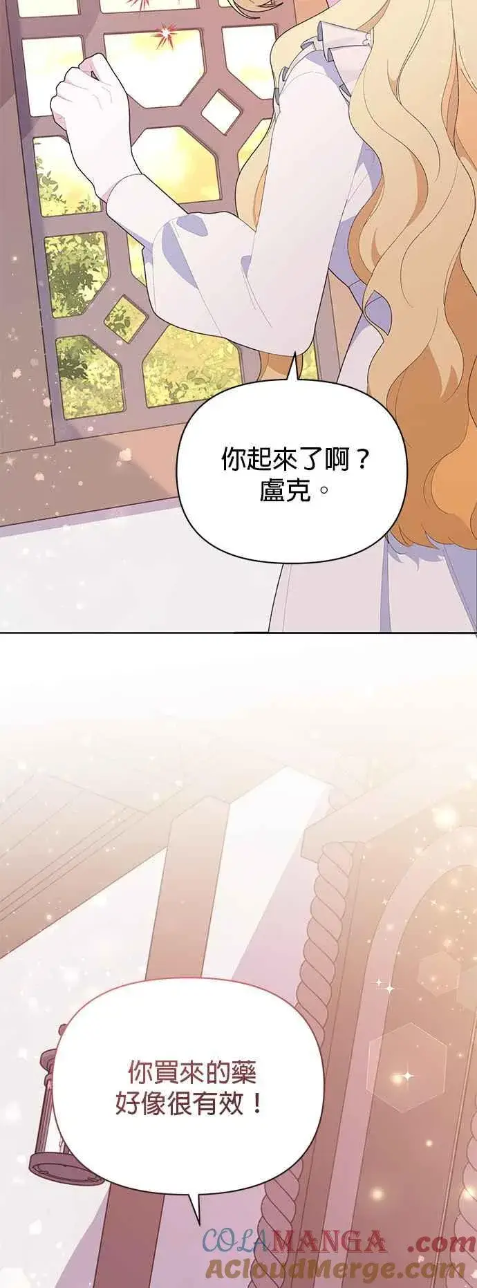 漫画《嫁给了野兽公爵》第25话第4张图
