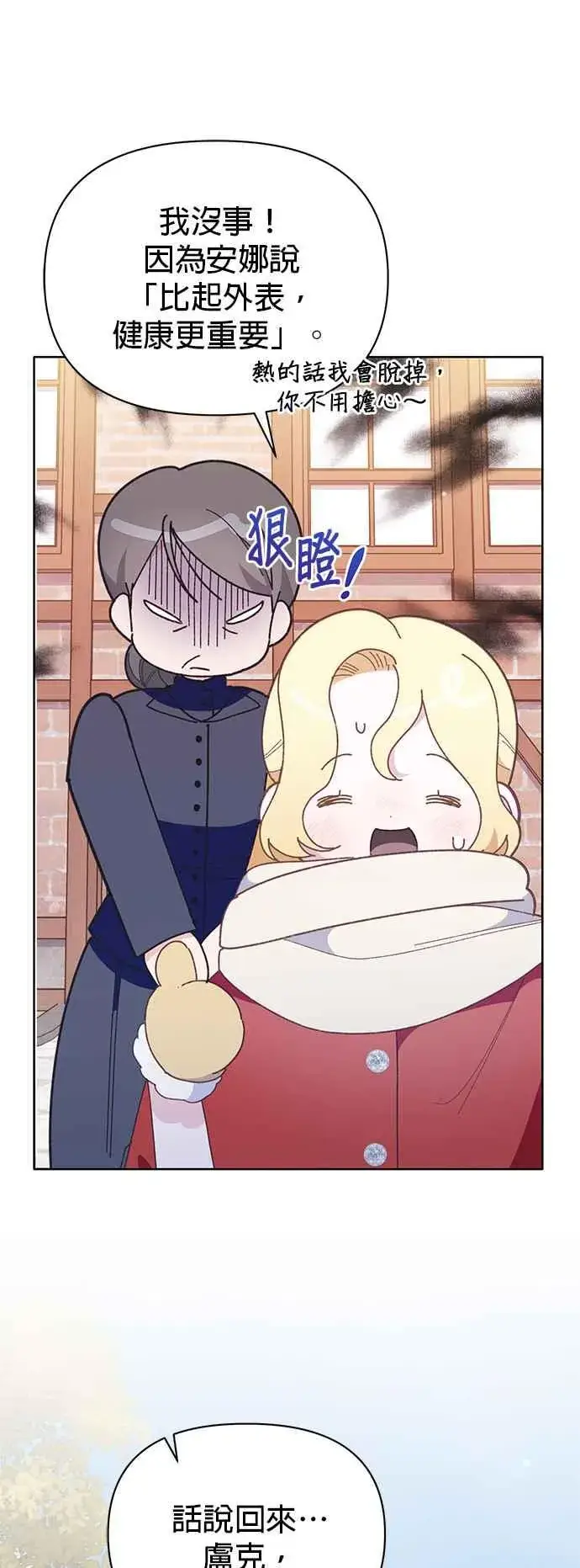 漫画《嫁给了野兽公爵》第25话第41张图