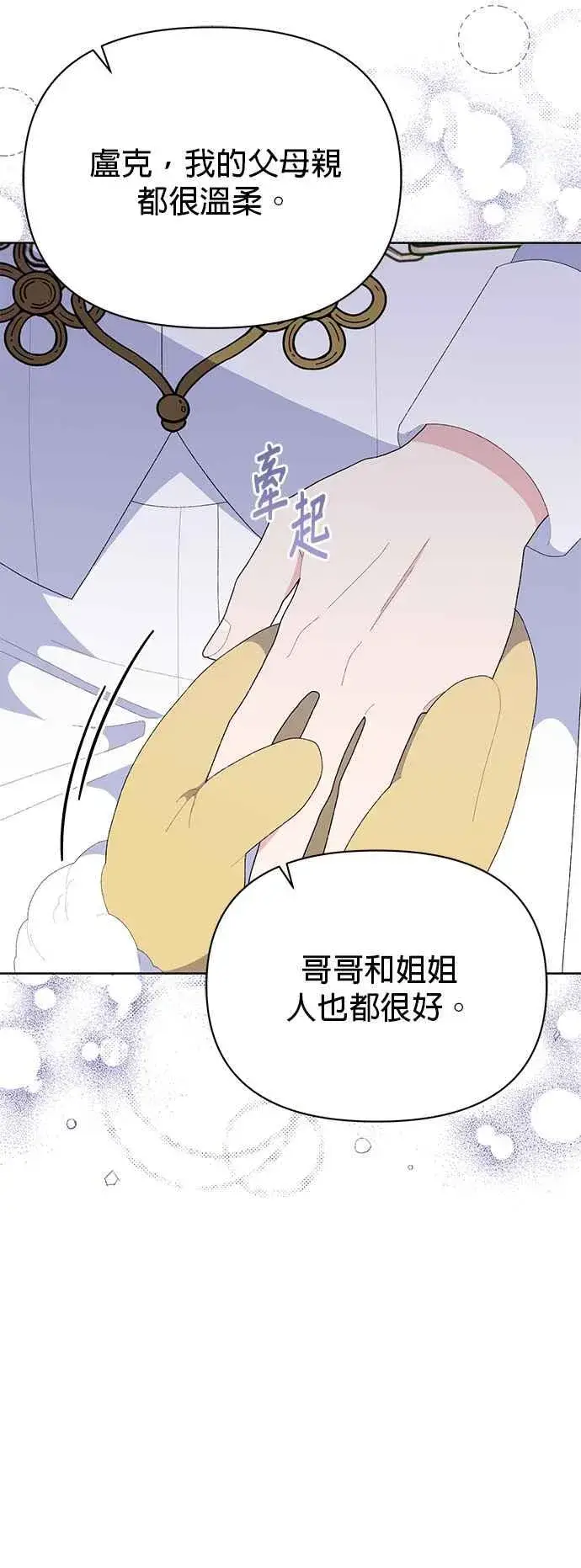 漫画《嫁给了野兽公爵》第25话第45张图