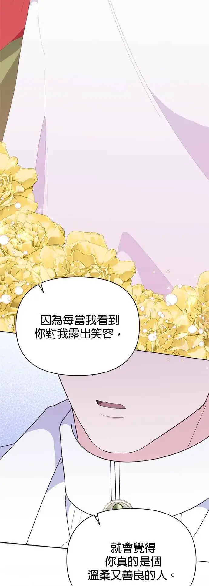 漫画《嫁给了野兽公爵》第25话第47张图
