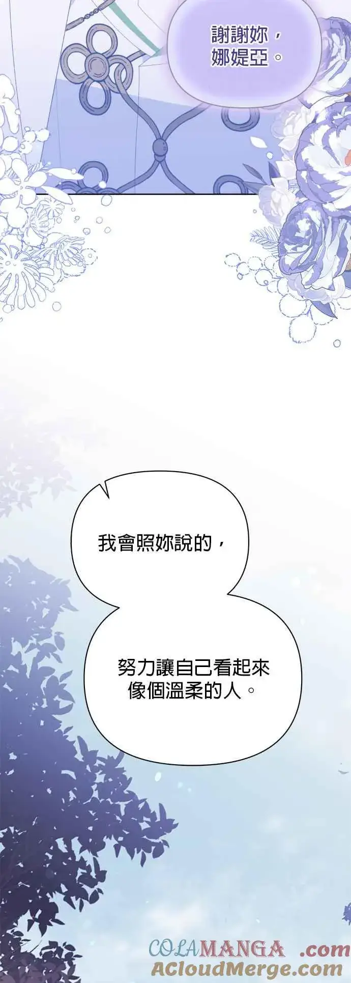 漫画《嫁给了野兽公爵》第25话第49张图