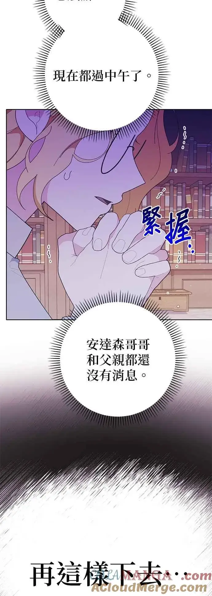 漫画《嫁给了野兽公爵》第25话第52张图