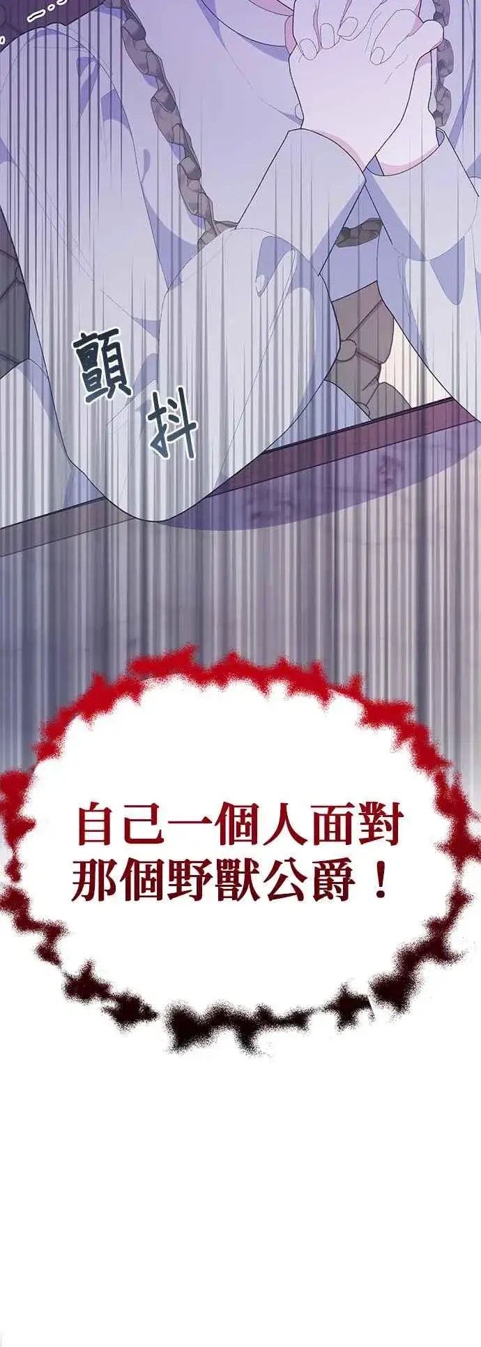 漫画《嫁给了野兽公爵》第25话第54张图