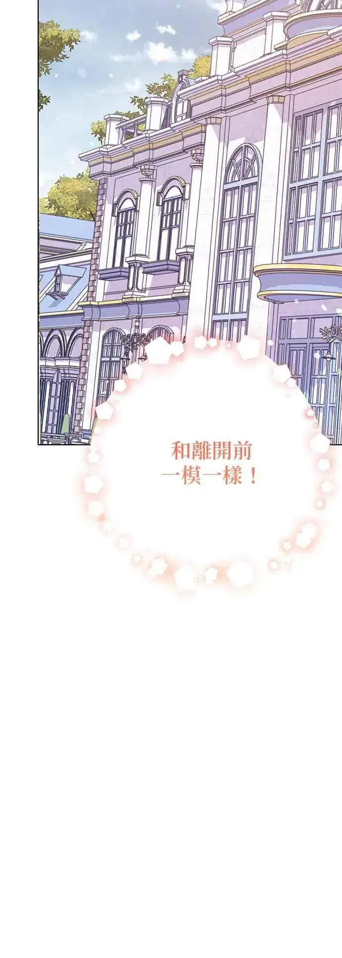 漫画《嫁给了野兽公爵》第25话第60张图
