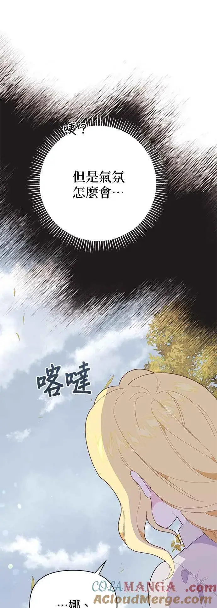 漫画《嫁给了野兽公爵》第25话第61张图
