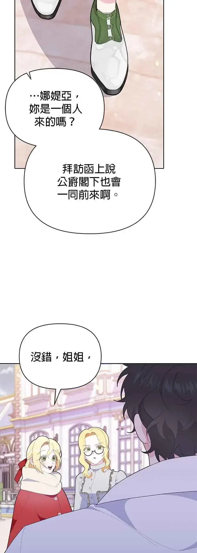 漫画《嫁给了野兽公爵》第25话第69张图