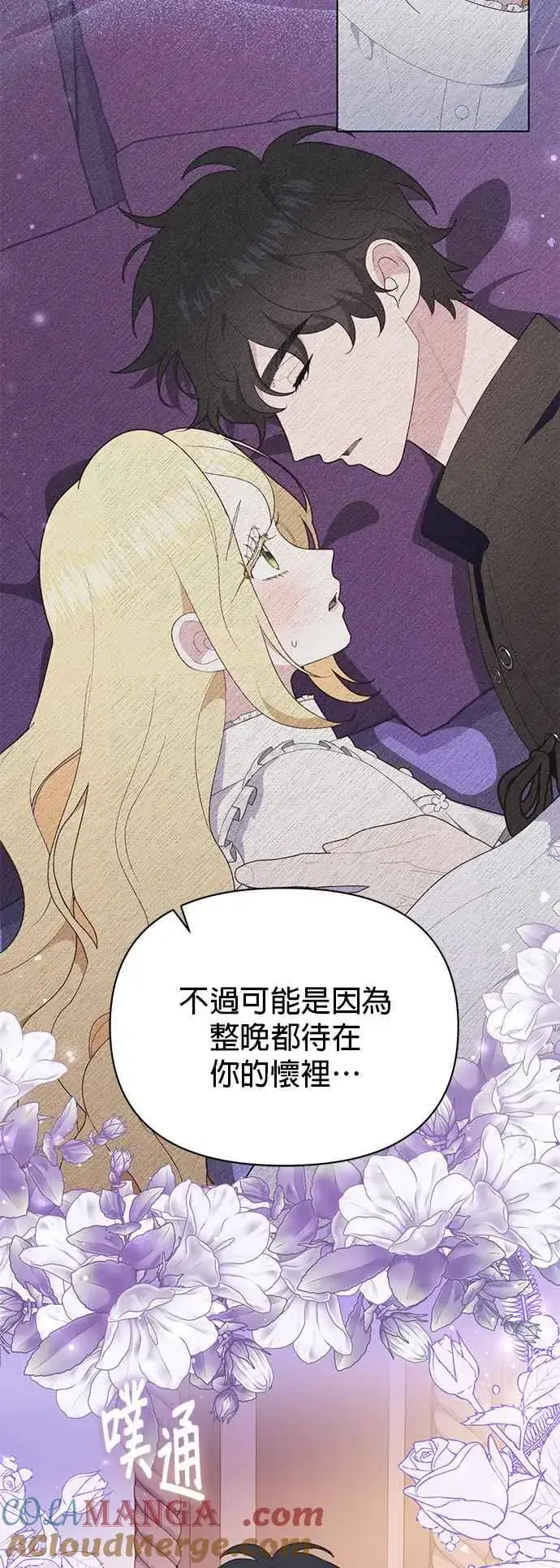 漫画《嫁给了野兽公爵》第25话第7张图