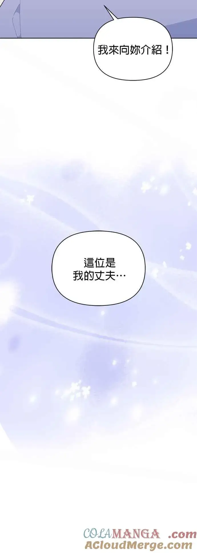 漫画《嫁给了野兽公爵》第25话第70张图