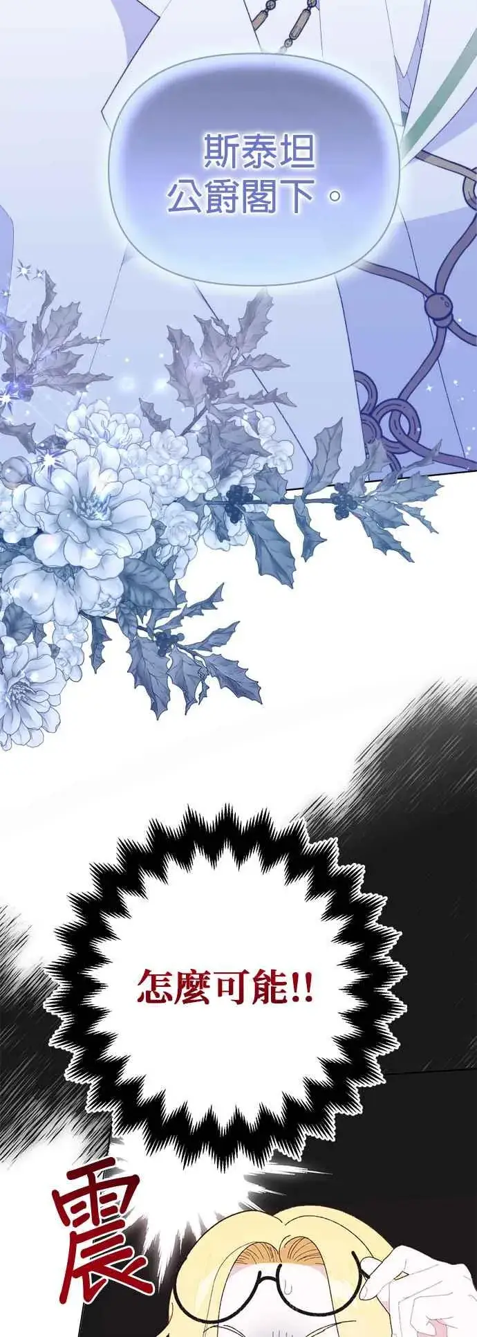 漫画《嫁给了野兽公爵》第25话第72张图