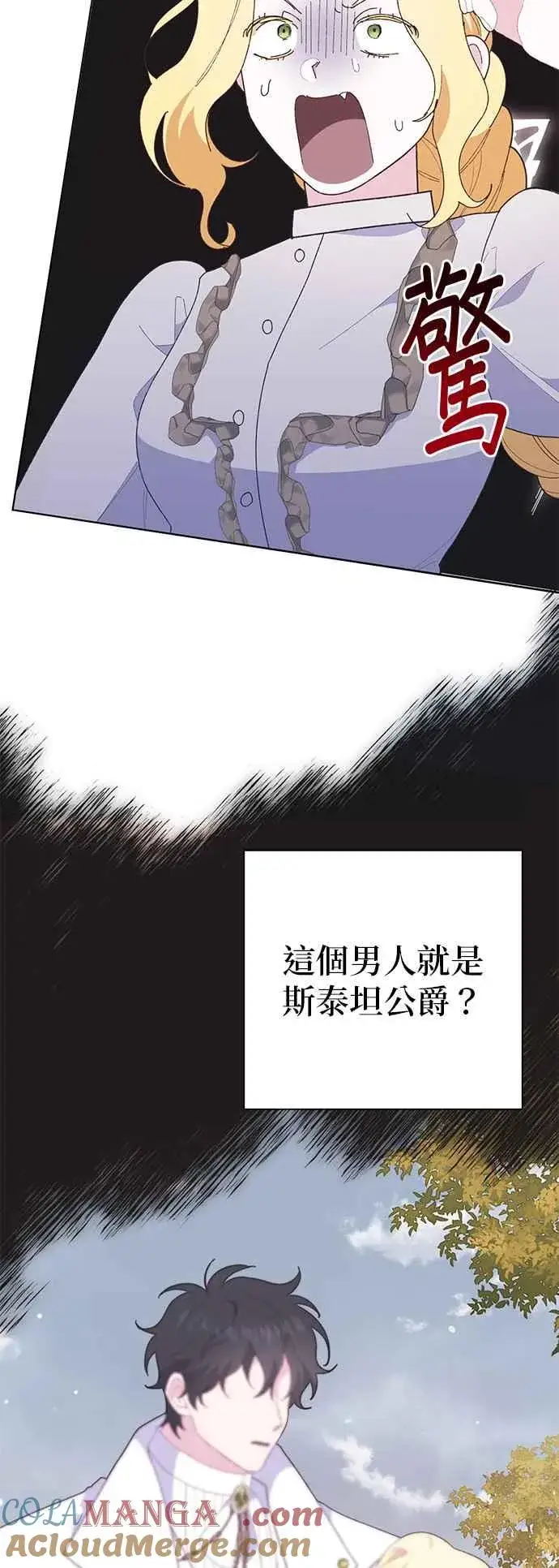 漫画《嫁给了野兽公爵》第25话第73张图